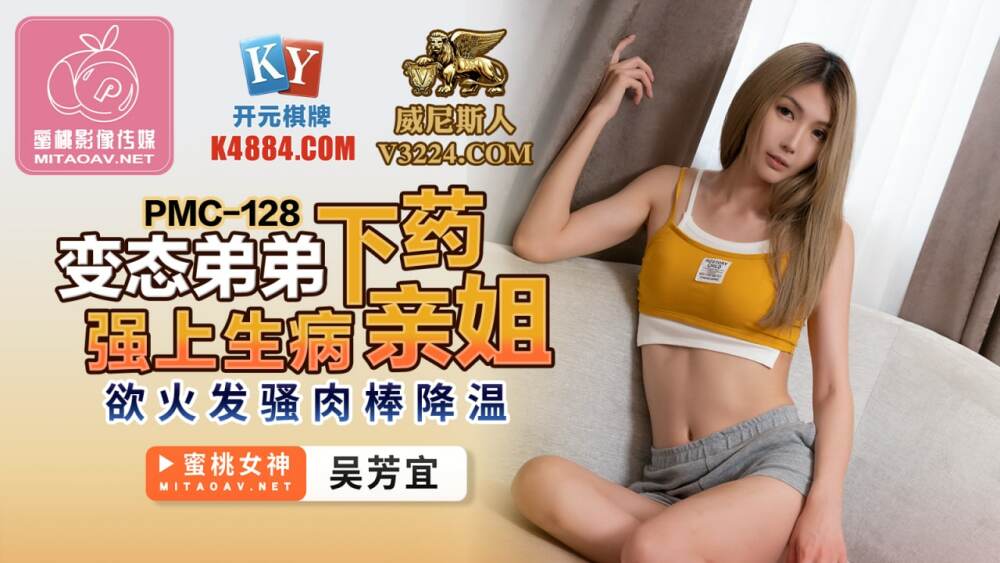 Poster for PMC128 Perverted brother played and played sick sister to cool off with horny cock