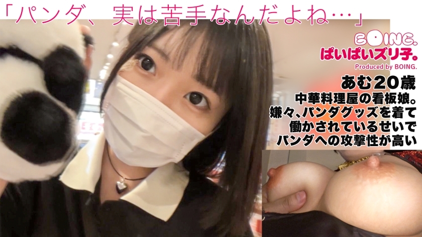 PPZ-028 [H-Cup Amugya&#039;s highest peak] No bra, Chinatown, titty fuck, Chaiborg. [Paipai Zuriko. ]