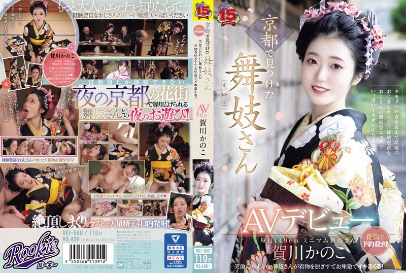 [ENGLISH-SUBTITLE] RKI-668 A maiko found in Kyoto makes her AV debut. Bookings are flooding in the red-light district! A cute maiko with a smile takes