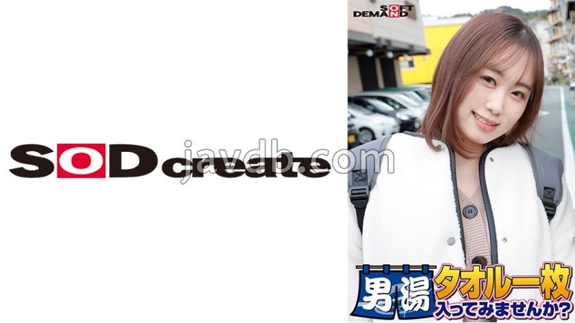 SDAM-06502 Celebrating! The 55th series! GOGO commemorative super deluxe edition! SOD has seriously found the best college student Rin-chan. Would you like to enter the men's bath with just a towel? The most requested special mission "Apply mass