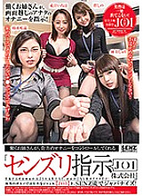 SDDE-478 "Senzuri Instruction (JOI) Co., Ltd." where your working sister controls your masturbation - Aoshino (Megumi Shino)