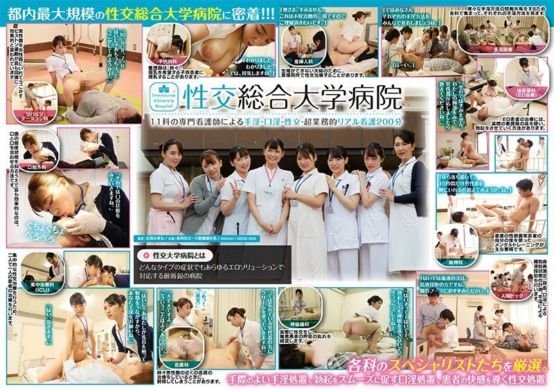 SDDE-600 Onanism / Mouth / Sexual Intercourse by Specialized Nurses in 11 Departments of Sexual Intercourse University Hospital-Super Business Real Nu