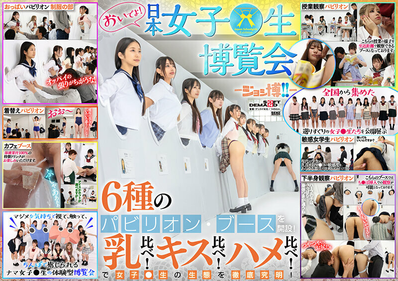 [UNCENSORED-LEAK]                     SDDE-733 Come to the Japan Girls&#039; Expo - Joshi Expo!! - 6 types of pavilions and booths will be set up! Breast comparison! Kiss comparison! Sex comparison! Thoroughly investigate the ecology of girls! 0 0