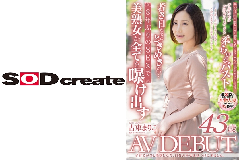 [ENGLISH-SUBTITLE] SDNM-402 Now that I have finished raising my playren, I have come to find my own happiness. Mariko Koto 43 years old AV DEBUT