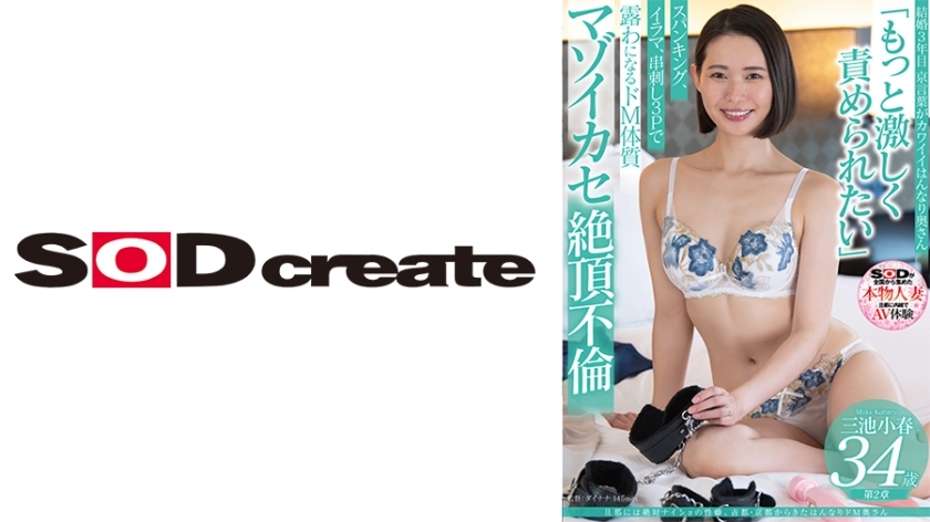 [UNCENSORED-LEAK]                     SDNM-491 A sexual fetish that is a secret from her husband. A masochistic wife from the ancient capital of Kyoto, Koharu Miike, 34 years old. Chapter 2: &quot;I want to be punished more violently.&quot; Her masochist
