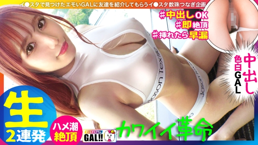 SGK-089 [King of Cute Girls] [National Treasure-level fair-skinned legs] [Bumped buttocks in front of breasts] [Second-dimensional fierce squirrel tide] [Thick bukkake 2 shots] No, it's too cute... I'm really here! A gal cuter than an idol is a 