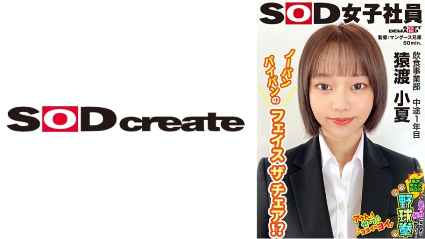 SHYN-216 Face the Chair in a no-panties style!? It&#039;s more embarrassing than being naked! Stripping Camp Box Yakyuken Food and Beverage Division, 1st year, Konatsu Saruwatari