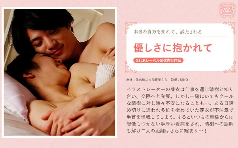 SILKS-083 Embracing kindness