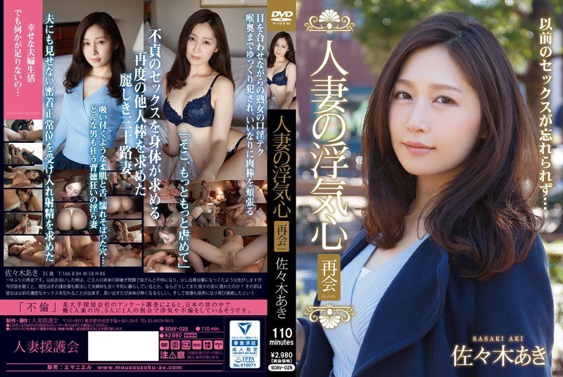 [ENGLISH-SUBTITLE] SOAV-028 Married Woman&#039;s Cheating Reunion Aki Sasaki