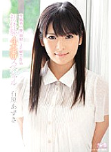 SOE-974 First experience 4 production special Azusa Ishihara