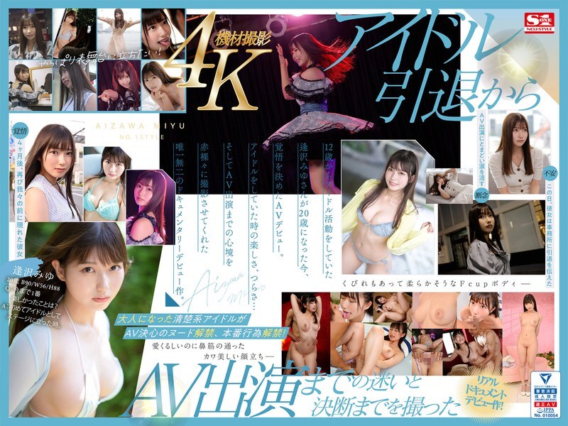[ENGLISH-SUBTITLE] SONE-004 Newcomer NO.1STYLE Miyu Aizawa AV debut A real idol's AV transition, the complete record-