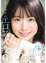 SONE-280 Saki Shirakami's Eros Makeover: 200% Full Power Climax Special - Shirakami Sakka