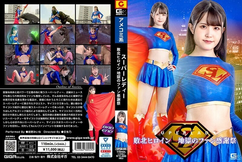 SPSB-049 Super Lady Defeated Heroine Hell&#039;s Fan Thanksgiving Miina Konno 860 3