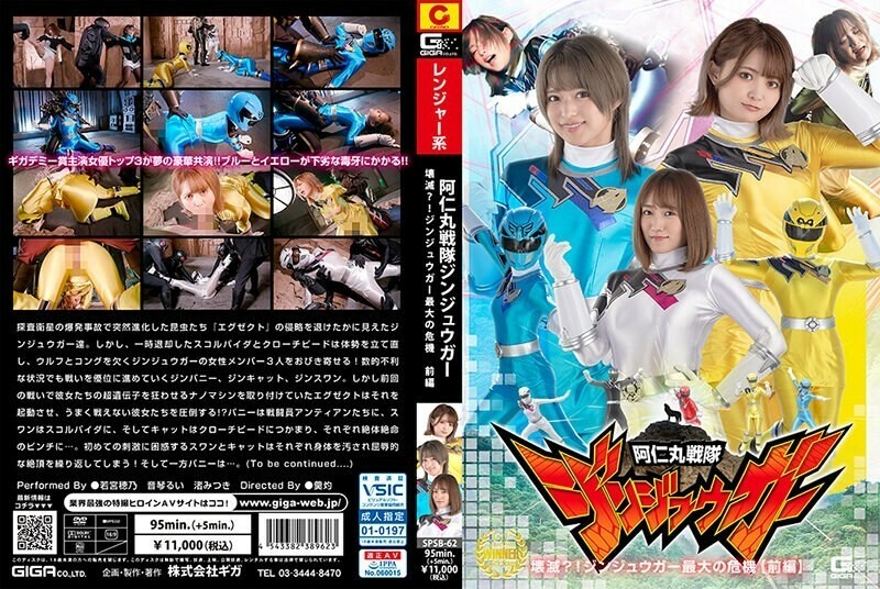 SPSB-062 Animaru Sentai Jinjuuga destroyed? ! Jinjuuga&#039;s biggest crisis [Part 1] 1,280 6