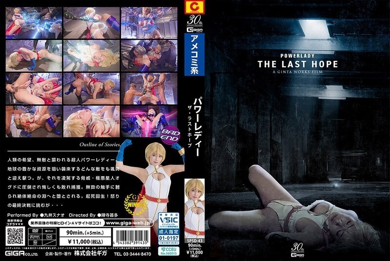 SPSD-043 POWER LADY ~THE LAST HOPE~ Kui Sunao