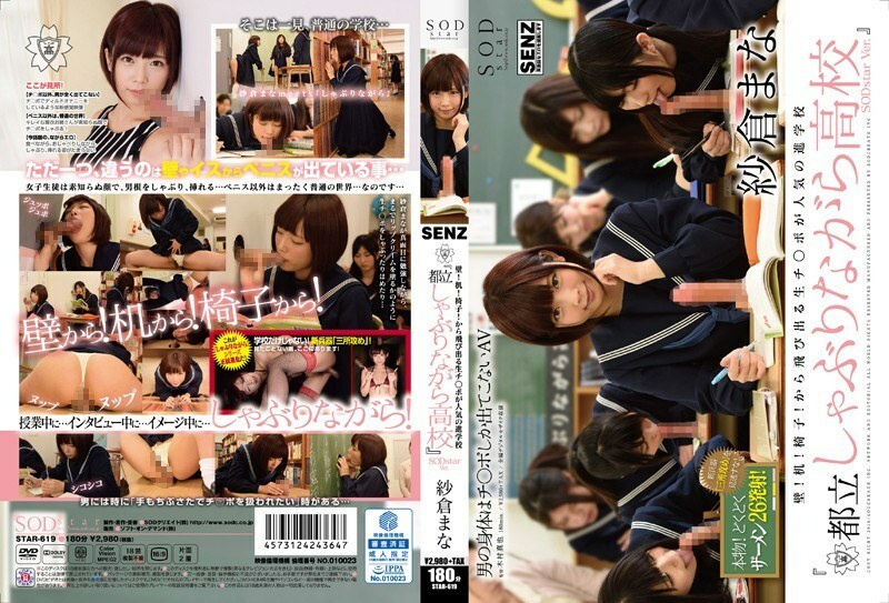 [UNCENSORED-LEAK]                     STAR-619 wall! desk! Chair! Raw Ji ● Po pops out from the popular preparatory school “Metropolitan sucking ● School” SODstar Ver. Mana Sakura