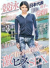 STARS-543 Adhering to the day of the Japanese swimmer! – Saki Shinkai