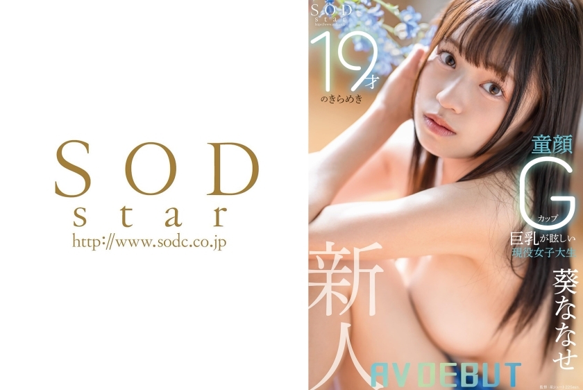 [ENGLISH-SUBTITLE] START-005 A sparkling 19-year-old active female college student with dazzling baby-faced G-cup big breasts Nanase Aoi AV DEBUT