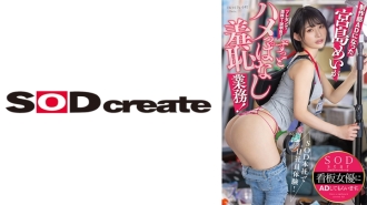 [UNCENSORED-LEAK]                     START-155 A one-day employee experience at SOD headquarters! Miyajima Mei, who became an AD in the production department, gives a presentation, an interview, and an information session! She's constantly being fu