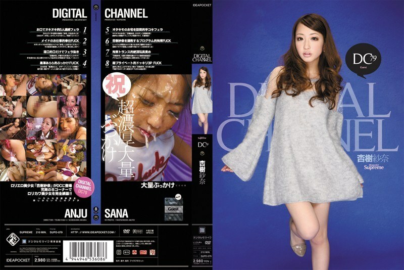 SUPD-079 DIGITAL CHANNEL Sana Anzyu
