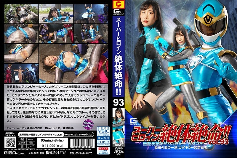 THZ-093 Super heroine is in dire straits! ! Vol.93 Saint Ninja Squadron Kageranger Kage Blue The Clan of Terror of Darkness! Kage player brothers appear! ! Tsumugi Kakuna 510 1