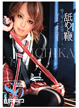 WSS-065 Lick and whip ICHIKA – Ichika