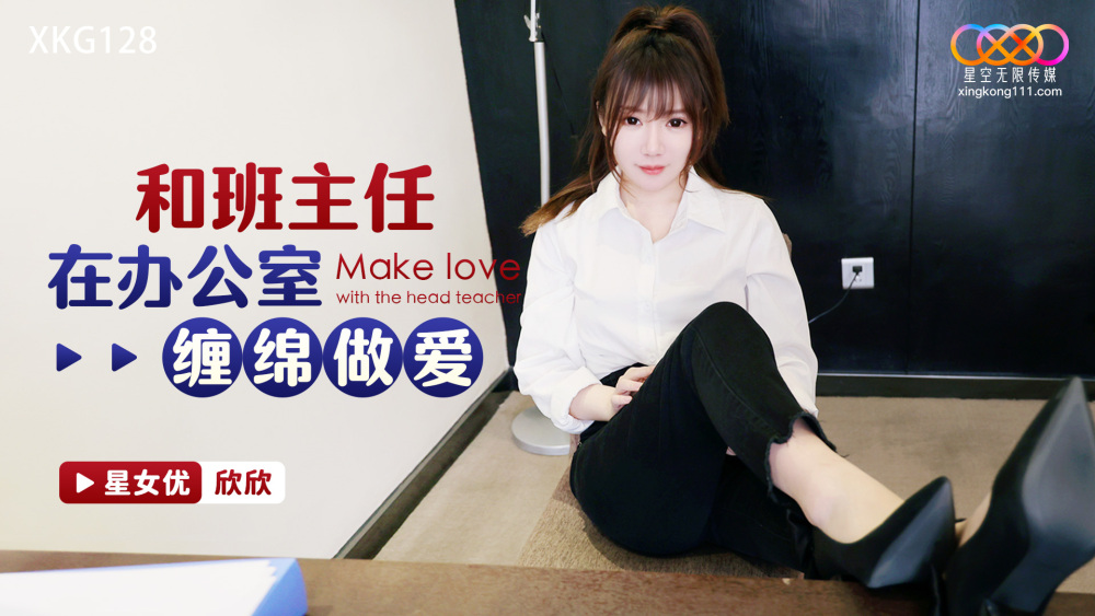Poster for XKG128 Lingering sex with head teacher in office