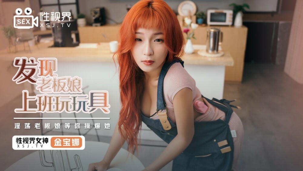 Poster for XSJ072 Found the lady boss playing with toys at work