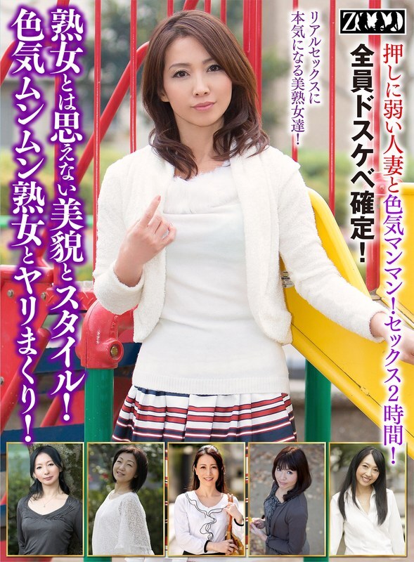 ZOOO-173 She has a beauty and style that you wouldn&#039;t expect from a mature woman! Have sex with this sexy mature woman!