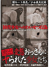 AEIL-075 Outflow girls who were fucked by a perverted old man