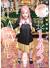 AIAV-029 Cute little pink-haired cosplayer is a little devil, Nico Naito [3.1 dimensions]