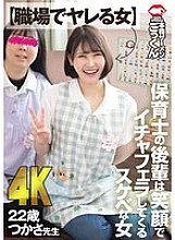 [UNCENSORED-LEAK] AKDL-309 [A woman who can be fucked at work] A junior nursery teacher is a lewd woman who smiles and gives me a blowjob Tsukasa, 23 years old, Fujino Tsukasa
