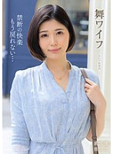 ARSO-25197 Mai Wife ~Celebrity Club 197