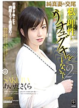 ATID-221 Mating Innocent Wife Don't Make My Reason Guchuguchu … 2 Sakura Aida