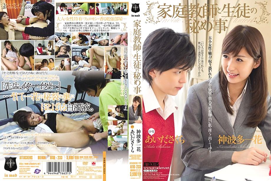ATID-233 The secrets of tutors and students Ichika Kamihata Aida Sakura