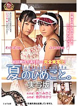 AVOP-381 Summer princess. Live-action version