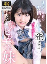 [UNCENSORED-LEAK] BAGR-055 A slutty little sister who distorts the friendship and sexuality of her geeky brother, Amano Noa