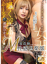 BAHP-103 Highest grade M sexual feeling club Hikaru Konno