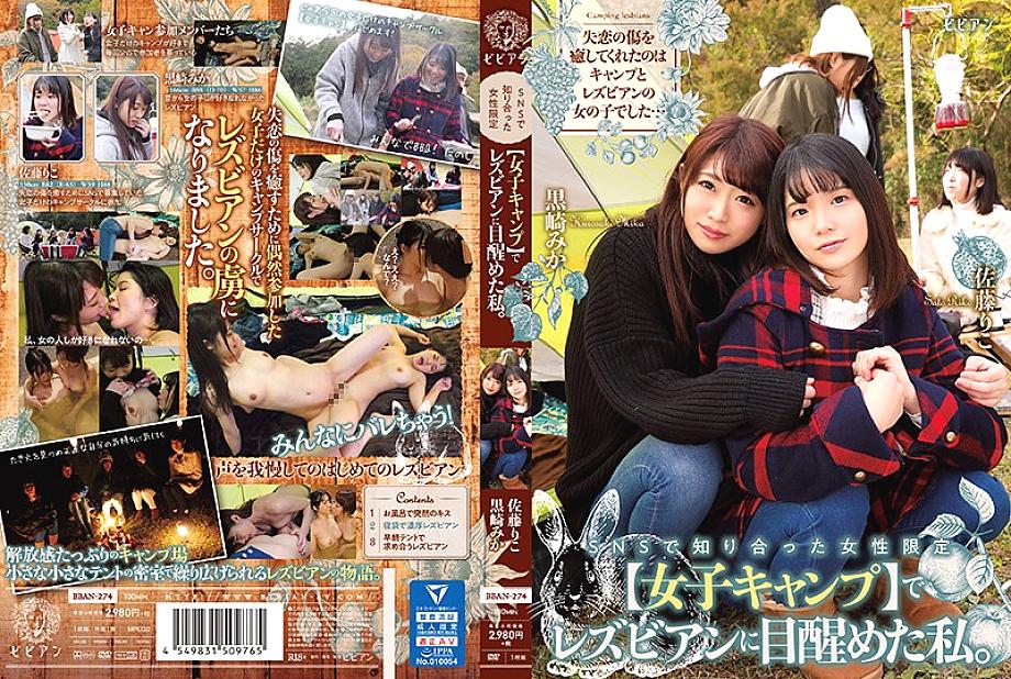 BBAN-274 I woke up to a lesbian at a women-only [women's camp] I met on SNS. Mika Kurosaki Riko Sato