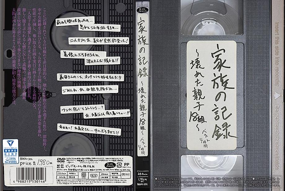 BDSR-356 ★ With delivery limited benefits ★ Family record ~ 18 pairs of broken parents ~ Best 4 hours