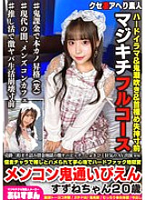 [UNCENSORED-LEAK] BEAF-141 A super bitch in debt hell with triple-digit receivables, a crazy AV appearance with Shukipi lol debt forgiveness, a dreamlike hard fuck with a favorite guy, hell-like men's convention, hardcore sex, Suzune-chan, 20 years o