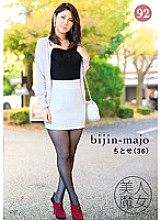 BIJN-092 Beautiful witch 92 Chitose 36 years old