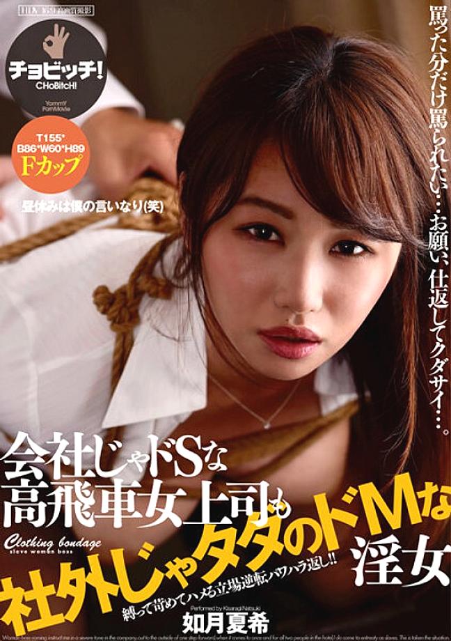 BTH-206 During my lunch break, she does whatever I say (lol) At work, my boss is a sadist and arrogant woman, but outside she's just a masochistic slut - Natsuki Kisaragi