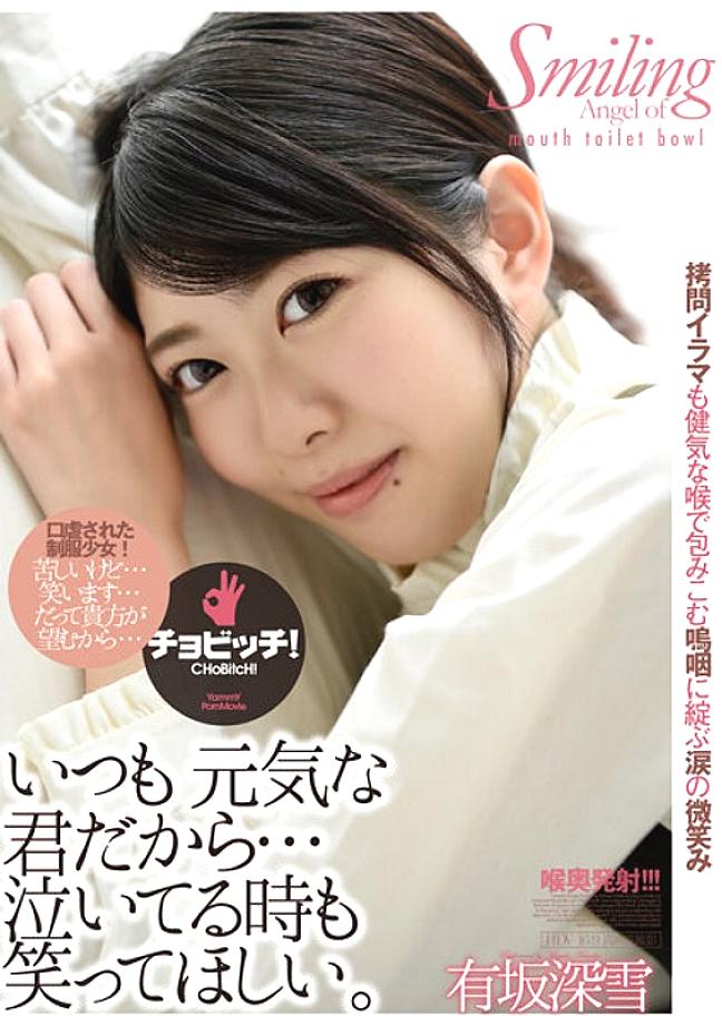 BTH-238 Because you&#039;re always cheerful...I want you to smile even when you&#039;re crying. Miyuki Arisaka