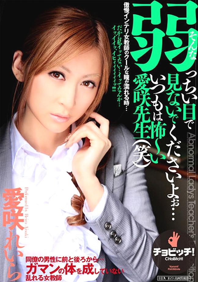 BTH-266 Please don&#039;t look at me with such weak eyes... I&#039;m always scared Aisaki-sensei (laughs) Reira Aisaki