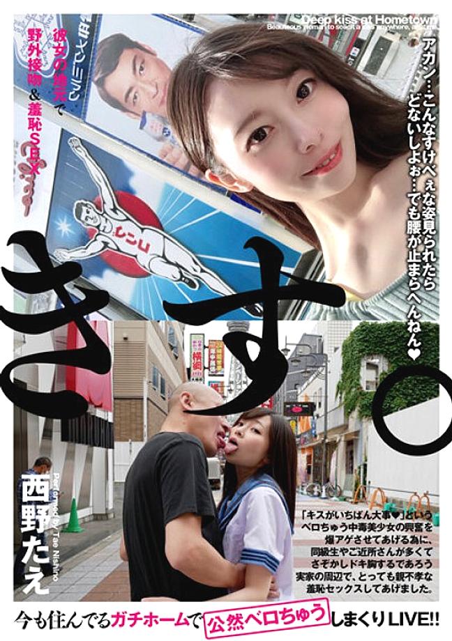 BTH-302 Outdoor kiss &amp; shameful sex in her hometown Tae Nishino