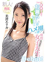 CAWD-025 Erika Misumi, an active female college student with a terrific tide that is too sensitive to stop leaking! kawaii * Exclusive Debut →