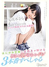 CAWD-093 Captain Of The Dance Club Works Her Flexible Body! – She Smiles And Squirts When She Cums! – 3 Sex Scene Special – Sara Uruki