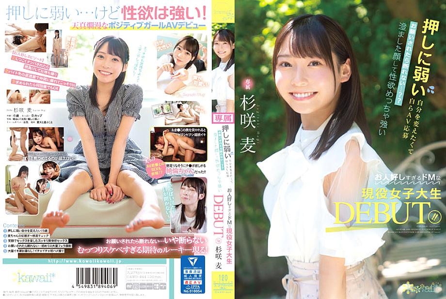 CAWD-444 Wanting to change myself who is weak against pushing, I can't refuse if I apply for AV myself…? ? A DEBUT who is an active female college student who has a clear face and a very strong libido and is too good-natured! ! Sugisaki barley
