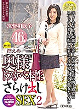 CESD-596 Discreet Wife's Horny Exposed Sex 2 Wakako Tsukushi